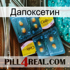 Дапоксетин cialis5